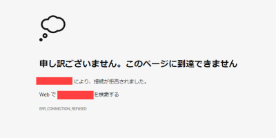 このページは表示できませんの原因解決方法Windows10IE 最速エリアWiMAXのプロ監修わかりやすいネットの教科書