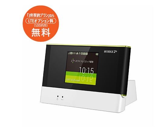 Speed Wi-Fi NEXT W05+クレードル