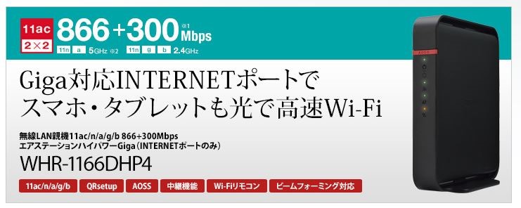 BUFFALO AirStation HighPower Giga WHR-1166DHP4