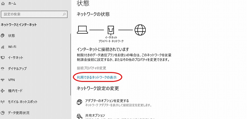 利用できるネットワークの表示