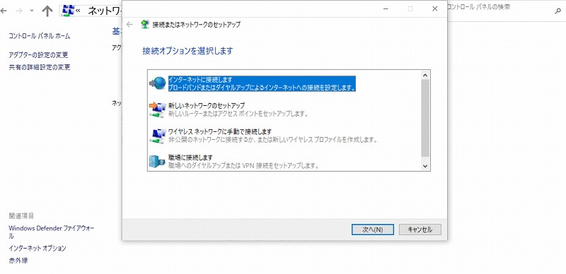インターネットに接続します