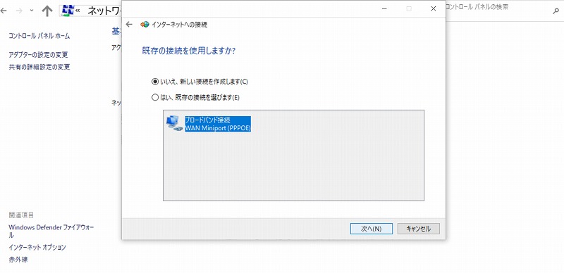既存の接続を使用しますか