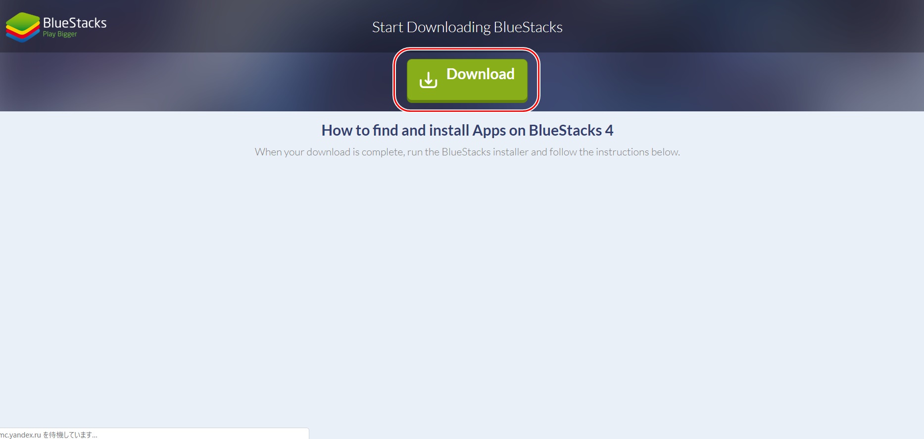 bluestacks ダウンロード