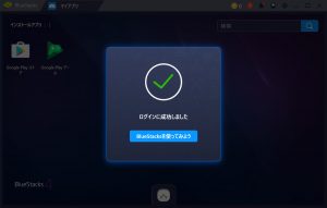 Bluestacks ブルースタックス のインストール手順 使い方 危険性まとめ