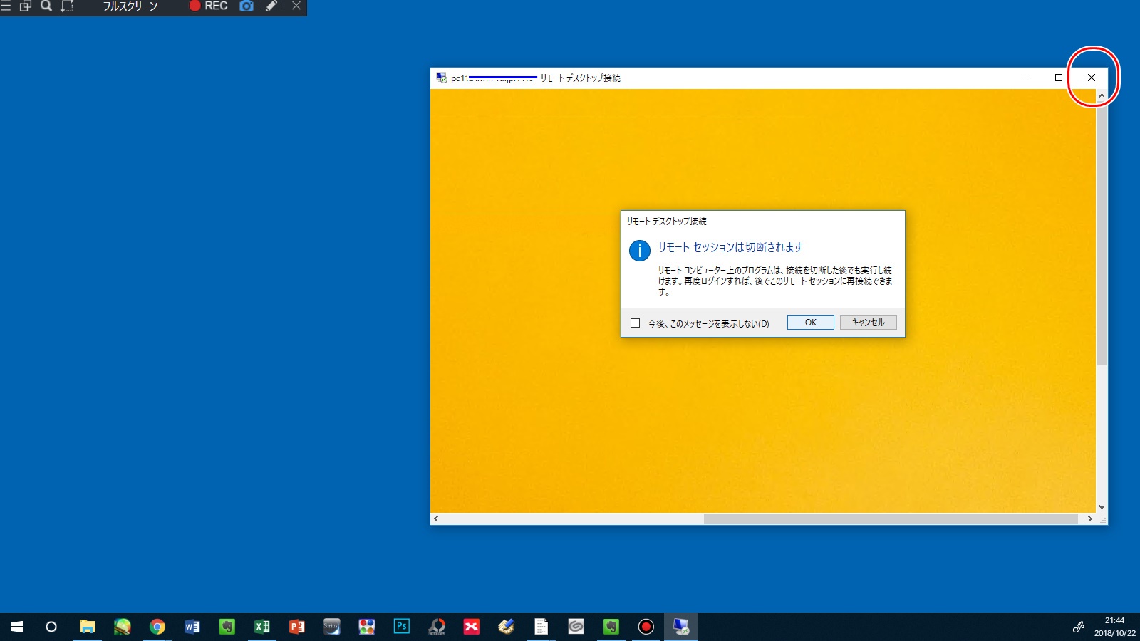 デスクトップクラウド 閉じる