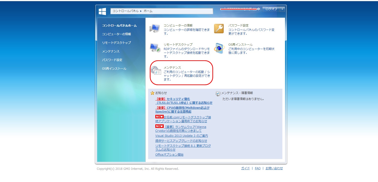 会員ページ コントロールパネル