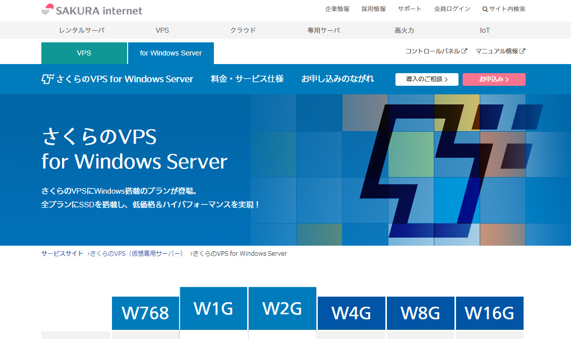 さくらのVPS