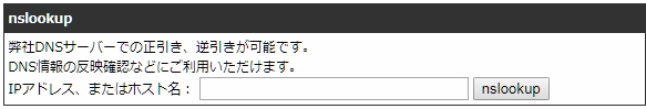 nslookup確認