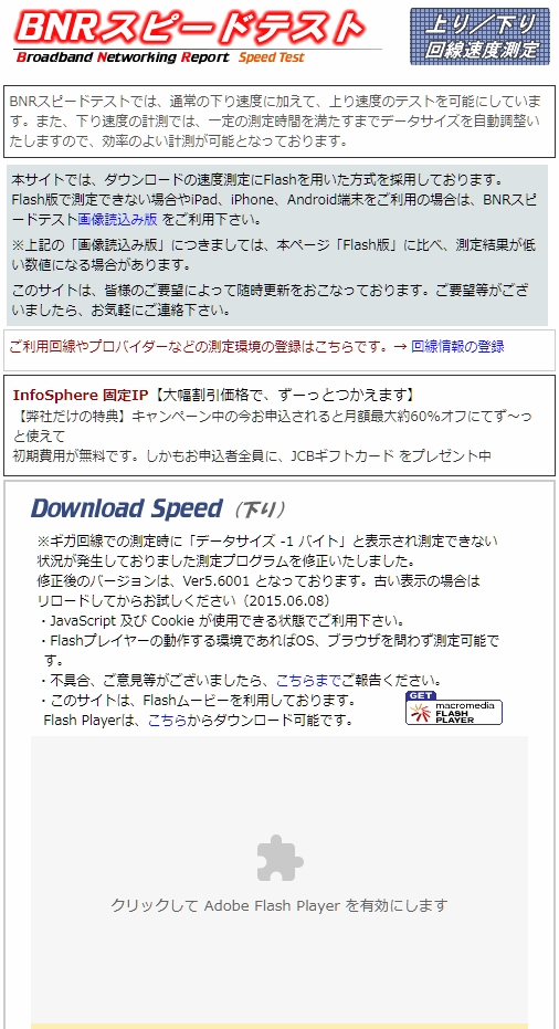 Bnrスピードテストの使い方 結果の見方を解説 快適なネットの目安は