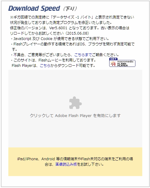 Adobe Flash Playerを有効にします