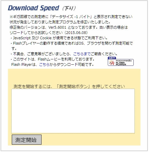 計測開始ボタン