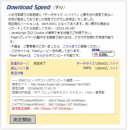 ダウンロードスピード