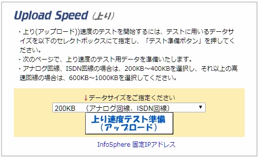 アップロードスピード 計測