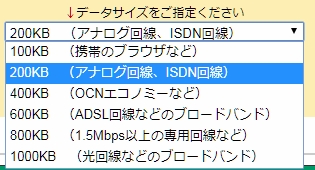 通信量 選択