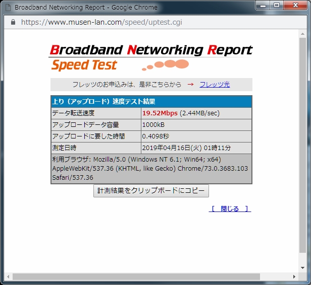 アップロードスピード