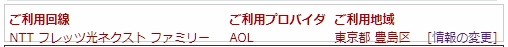 ご利用地域