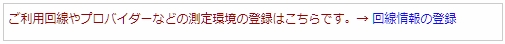 回線情報の登録