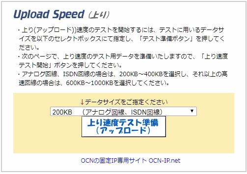 アップロードスピード