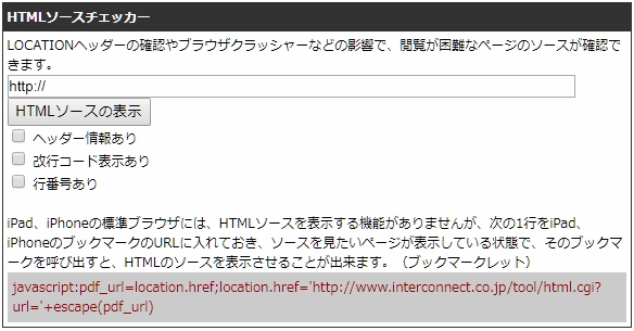 htmlソースチェッカー