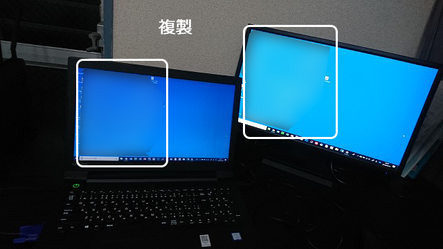 マルチモニター 複製