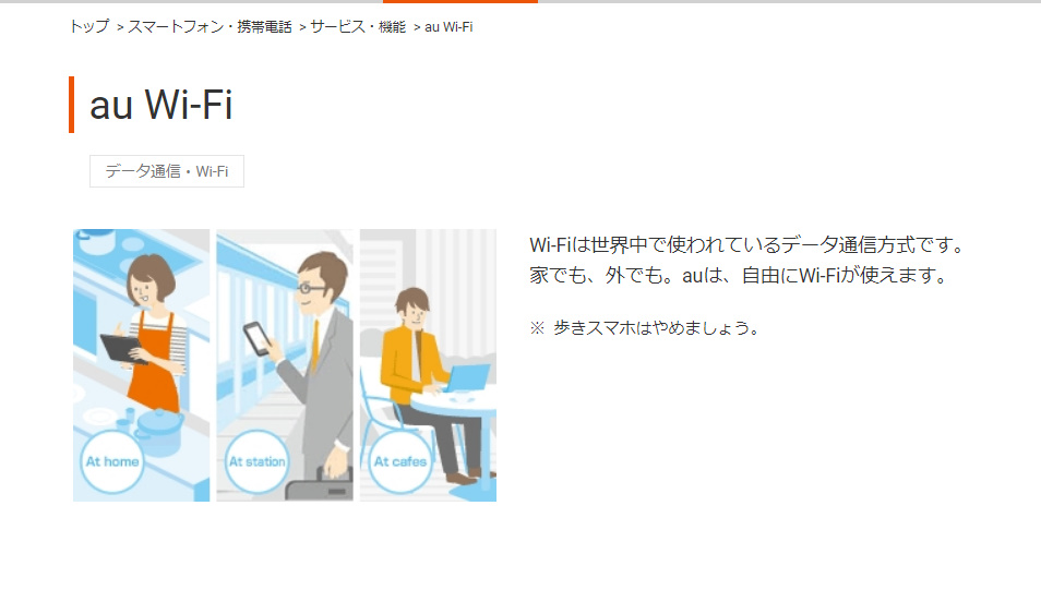 auのWi-Fiルーターを完全解説!5分で分かるauユーザー向けWi-Fi戦略