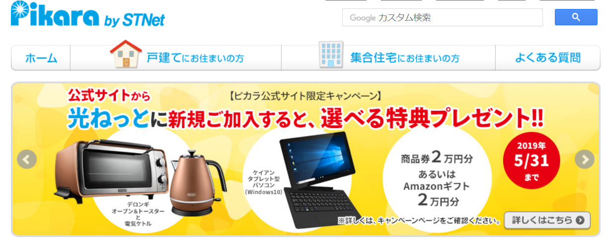 ピカラ光の料金・評判まとめ!四国限定のプロバイダの実力は?