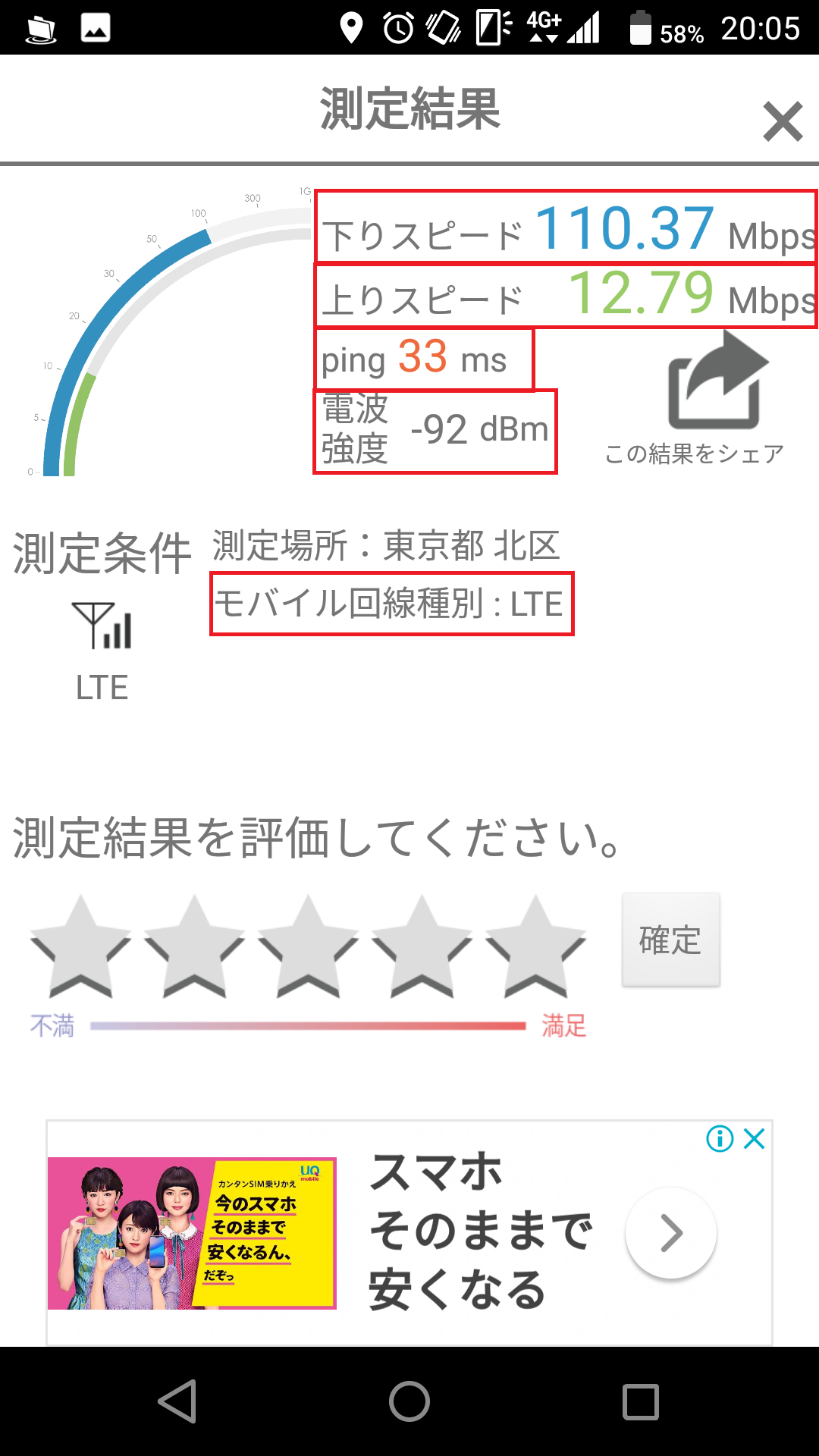 Rbb Speed Test で通信速度の計測する方法と結果の見方