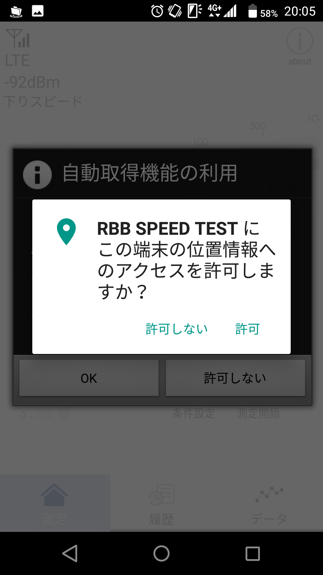 Rbb Speed Test で通信速度の計測する方法と結果の見方