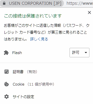 Flash Player 許可