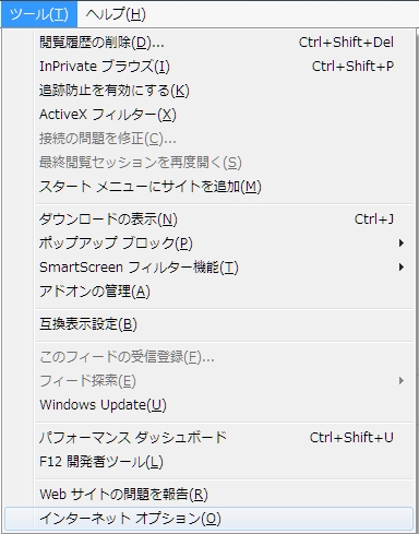 インターネットオプション