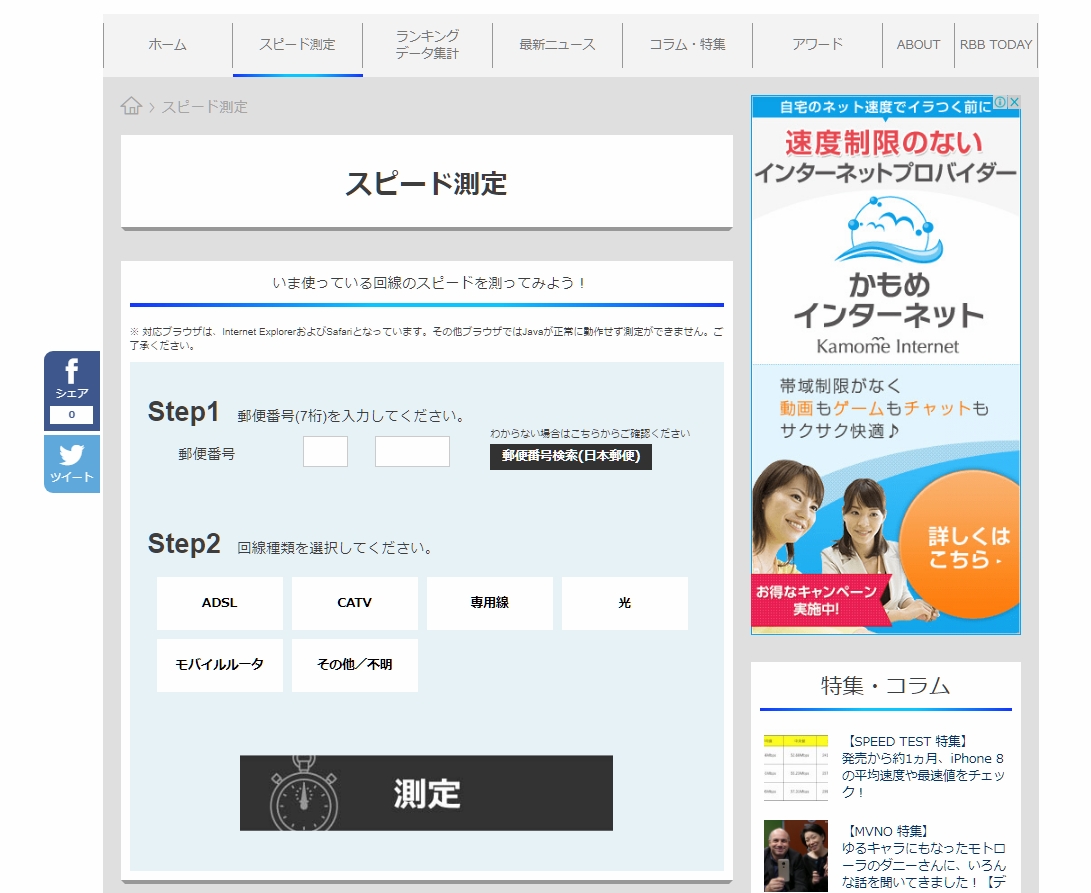 Rbb Speed Test で通信速度の計測する方法と結果の見方