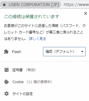 Flash Player 確認