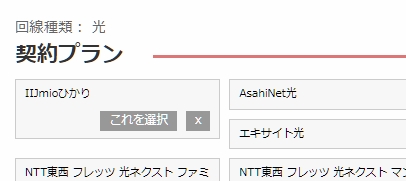 契約プラン 選択