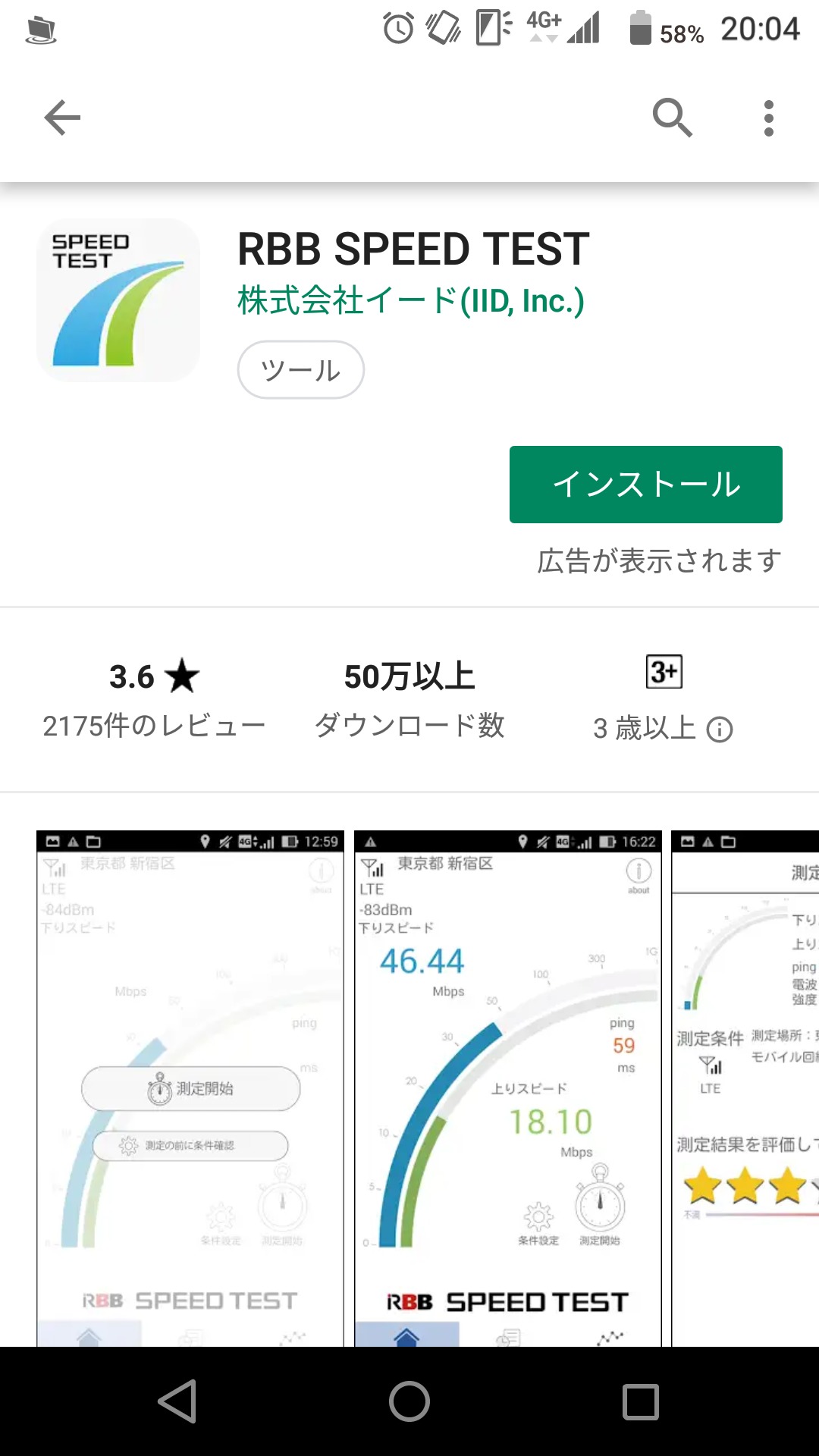 Rbb Speed Test で通信速度の計測する方法と結果の見方