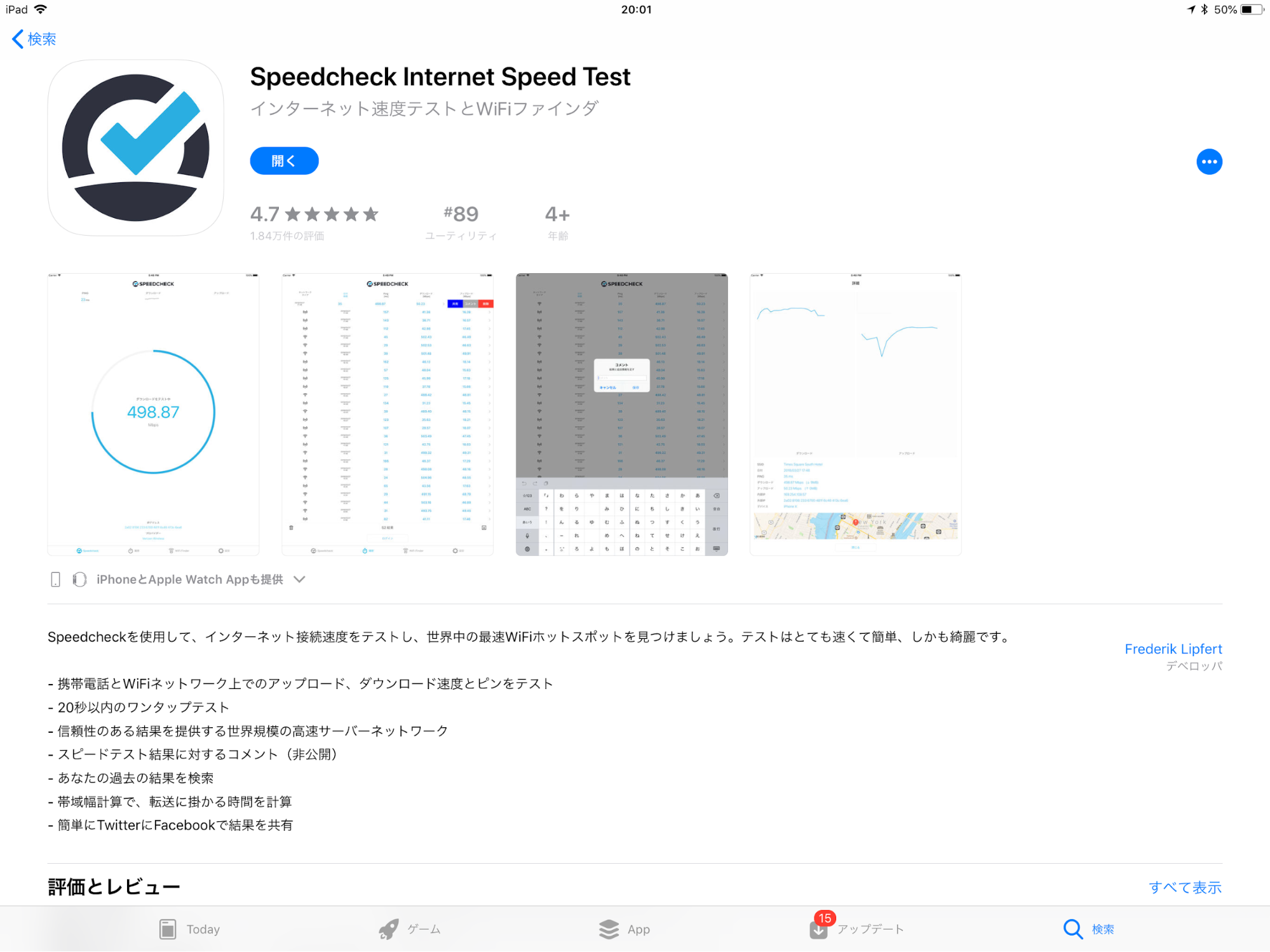 Rbb Speed Test で通信速度の計測する方法と結果の見方