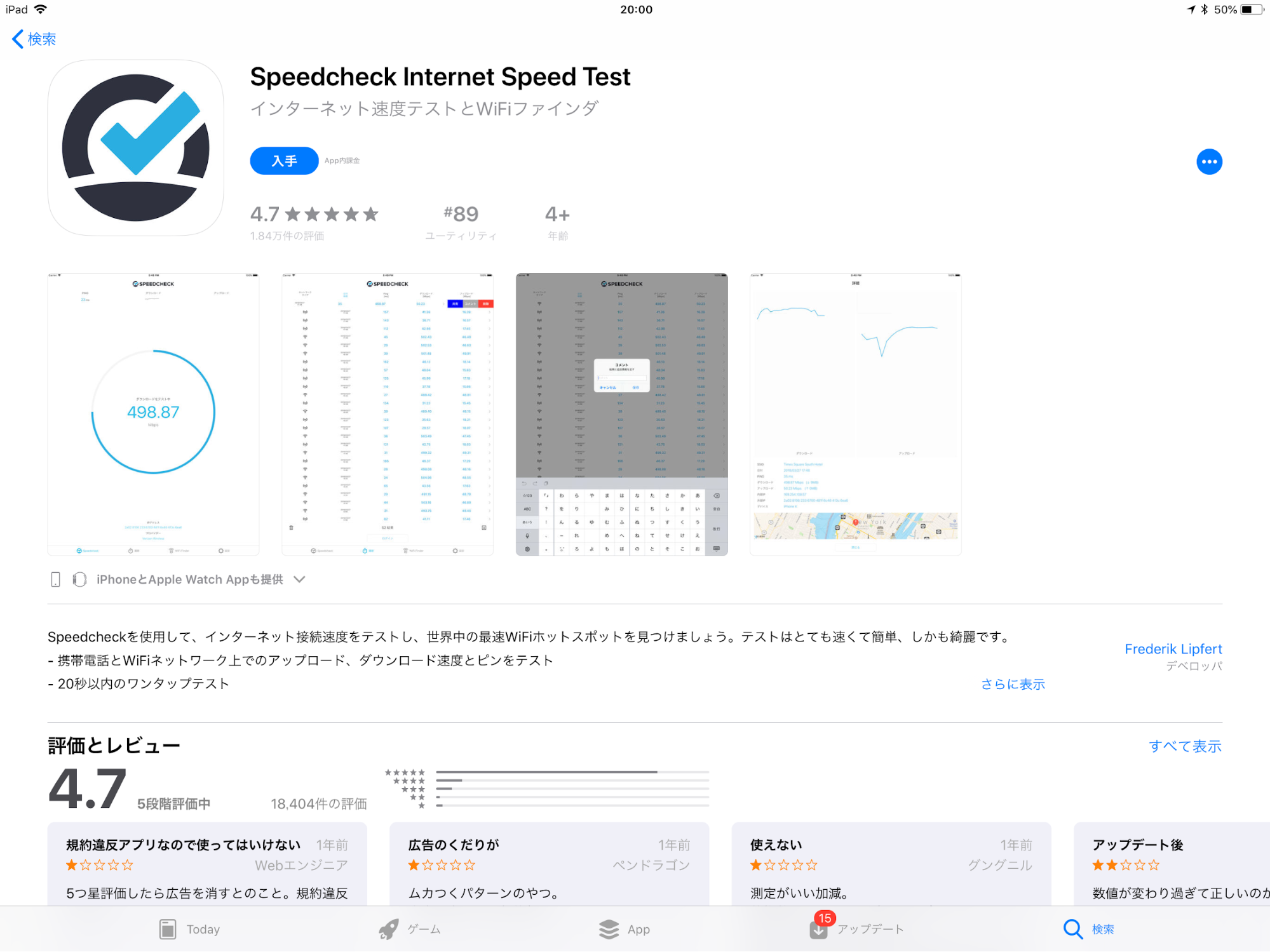 Rbb Speed Test で通信速度の計測する方法と結果の見方