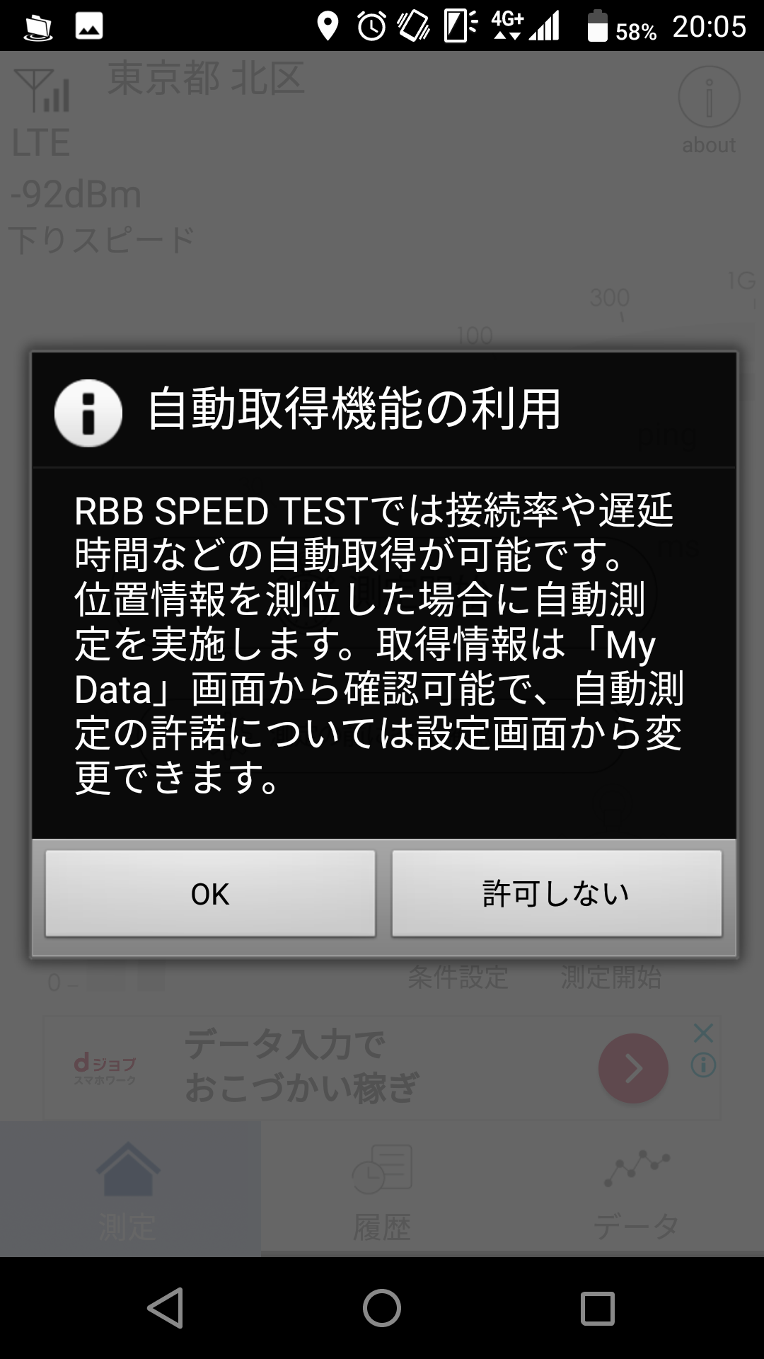 Rbb Speed Test で通信速度の計測する方法と結果の見方