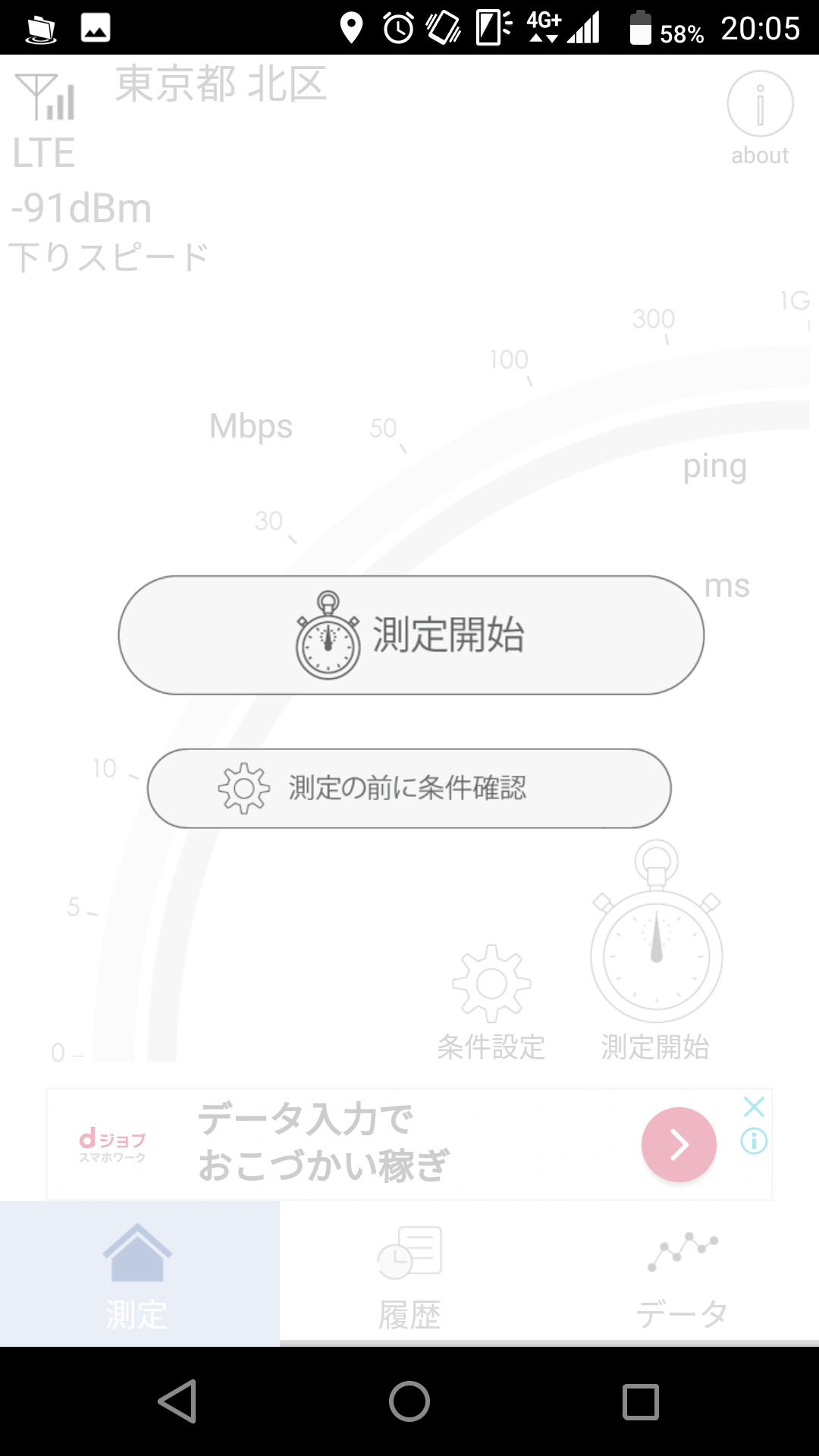 Android 測定開始