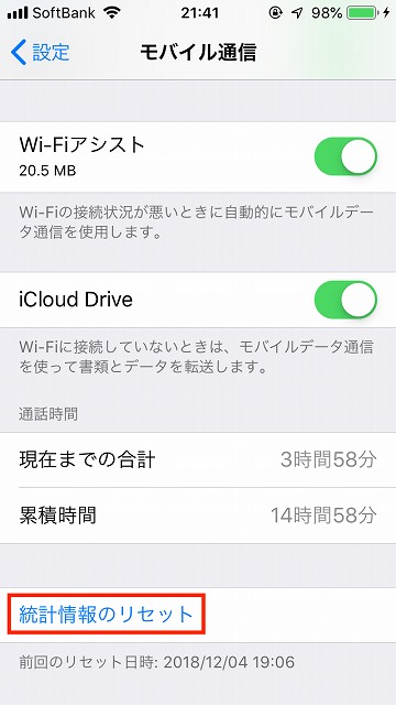 統計情報のリセット