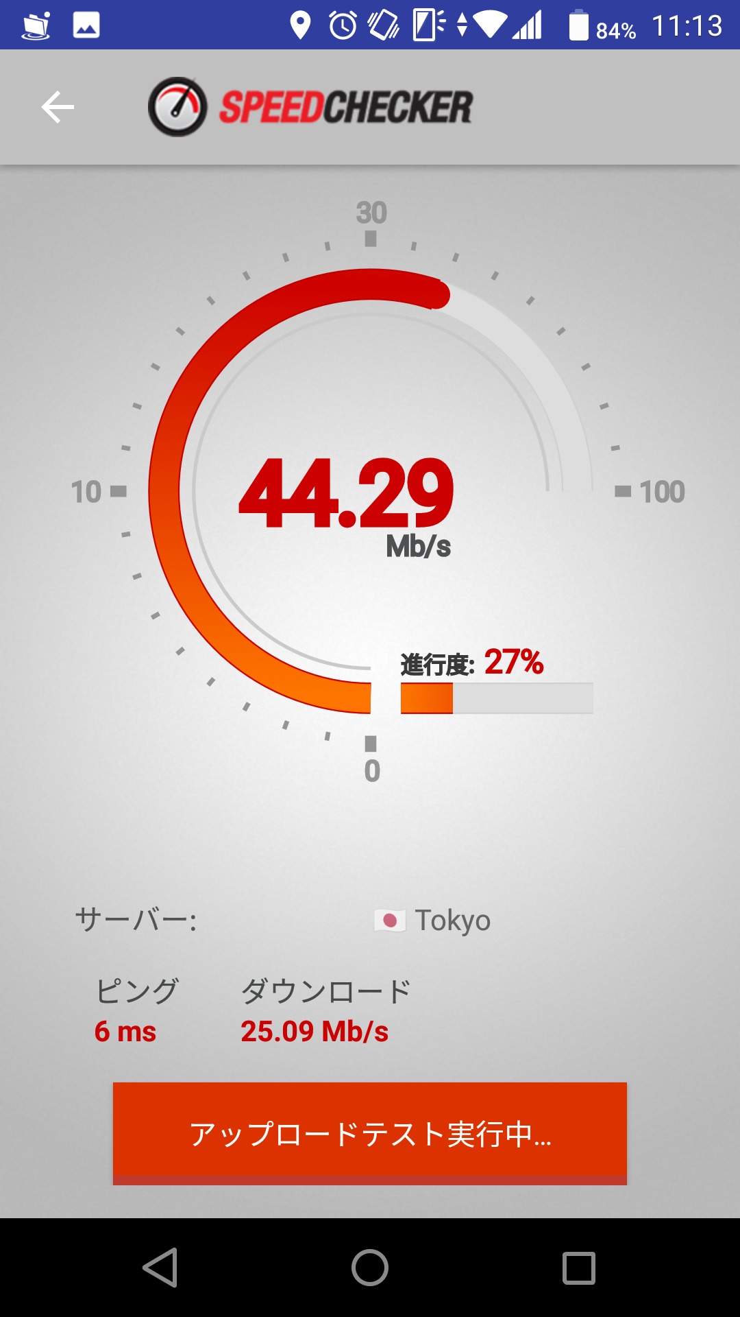 アップロード速度