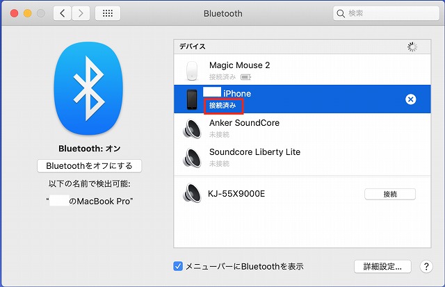 接続済み