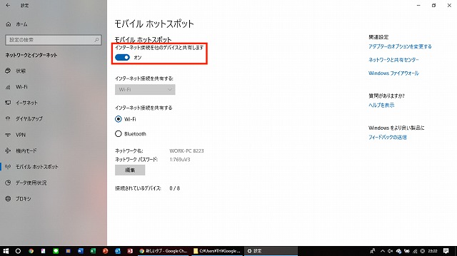 インターネット接続を他のデバイスと共有します