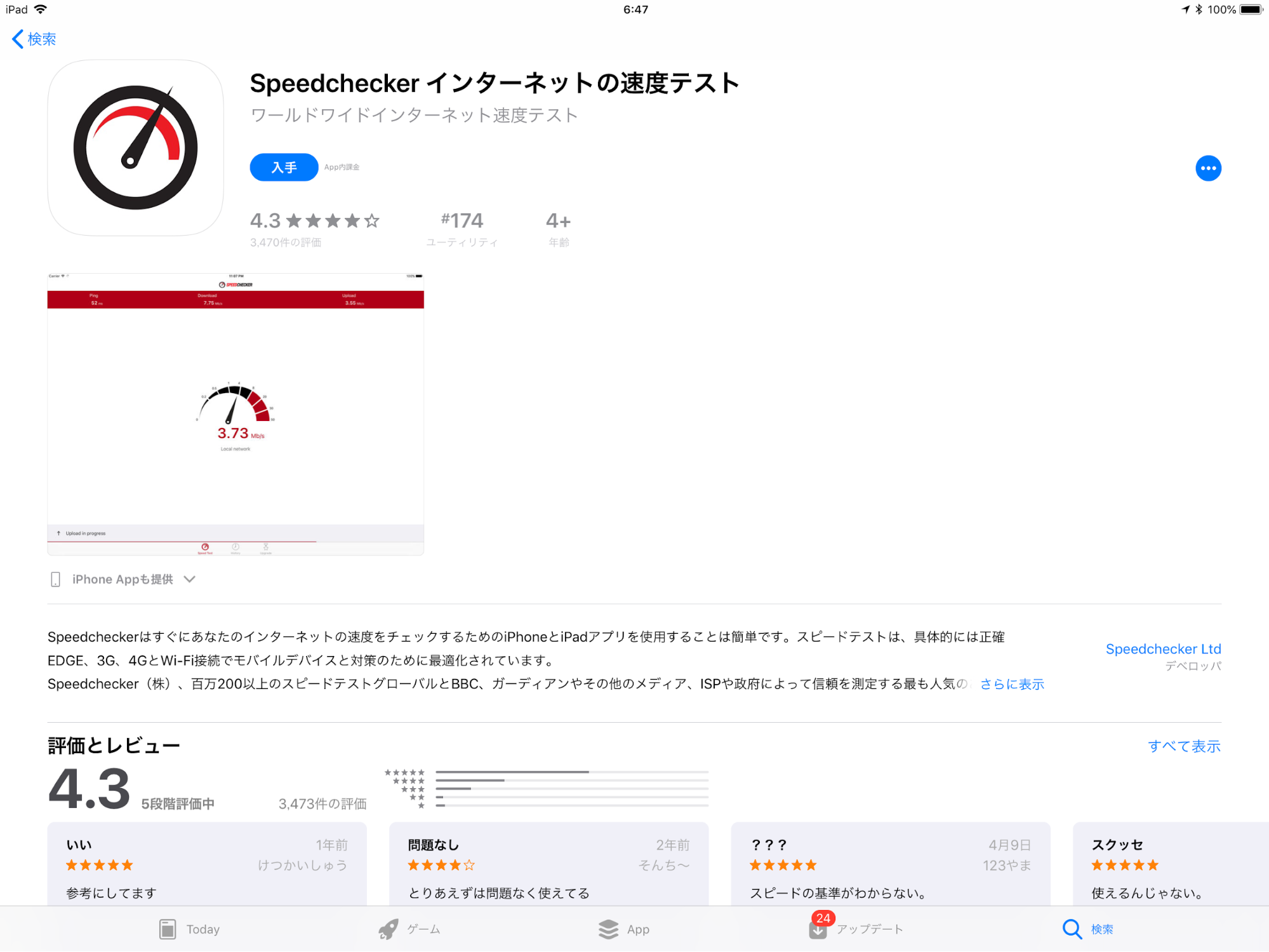 iPhoneアプリ