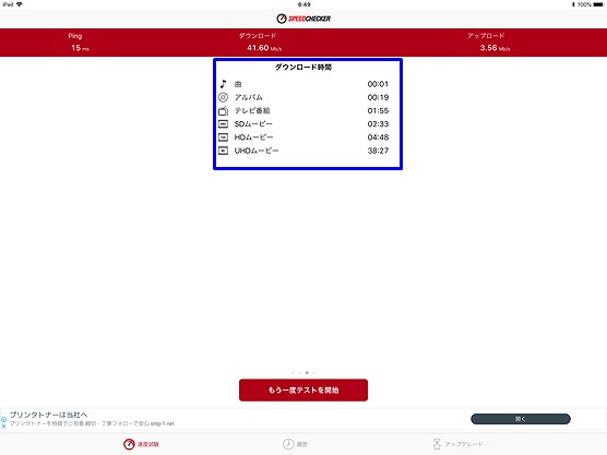 ダウンロード時間