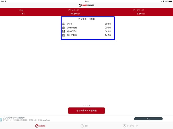 アップロード時間