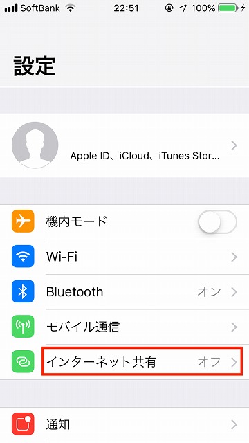 インターネット共有