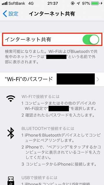 インターネット共有