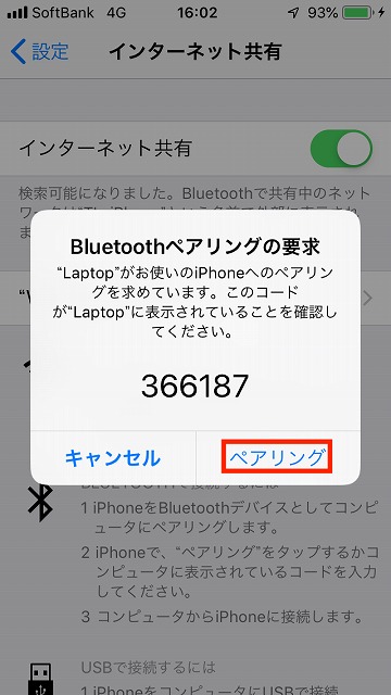 ペアリング