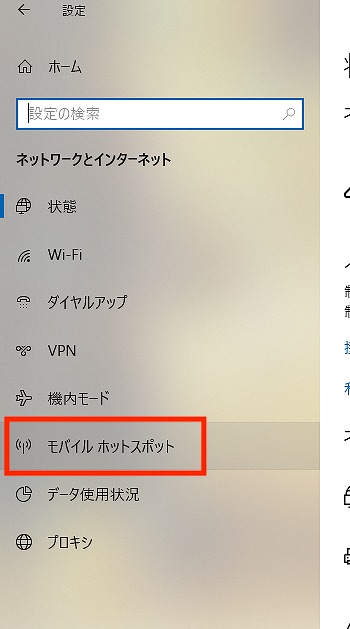 モバイル ホットスポット