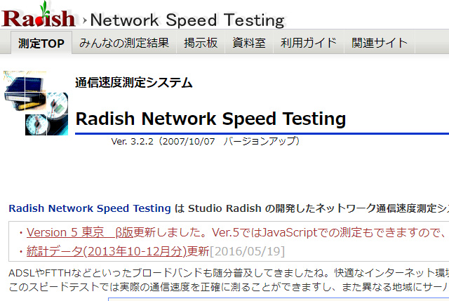 radish network speed testing